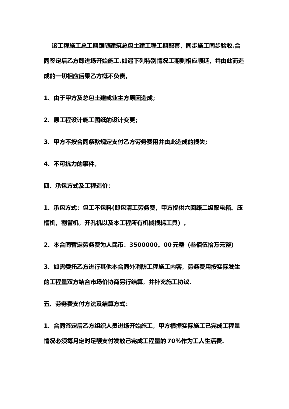 消防工程施工劳务合同范本_第2页