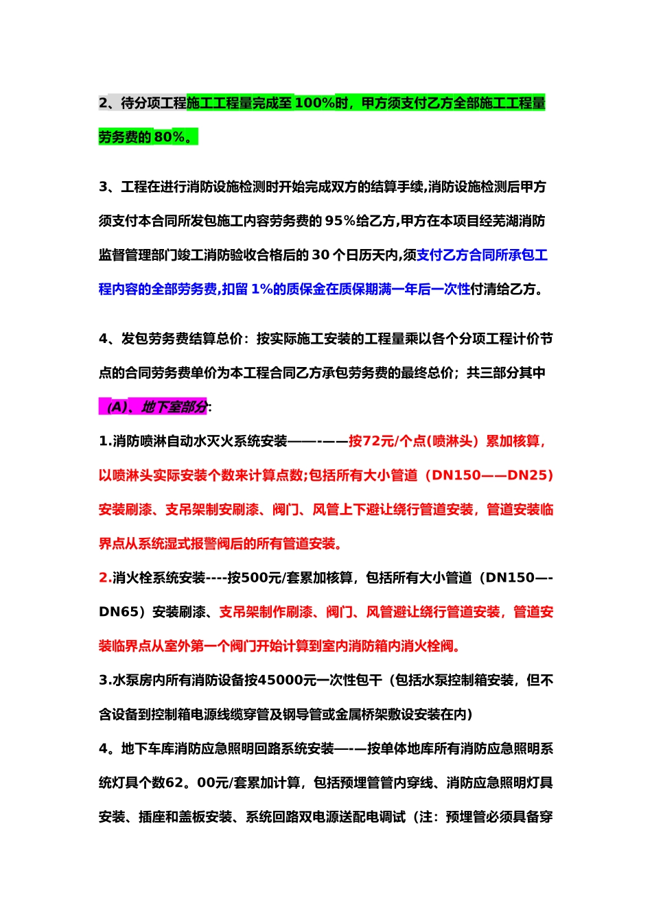 消防工程施工劳务合同范本_第3页