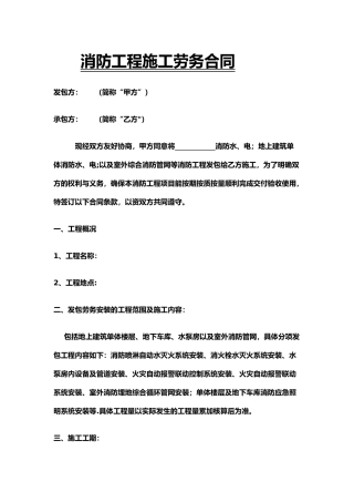 消防工程施工劳务合同范本