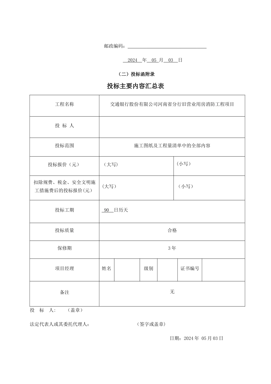 消防工程投标书_第3页