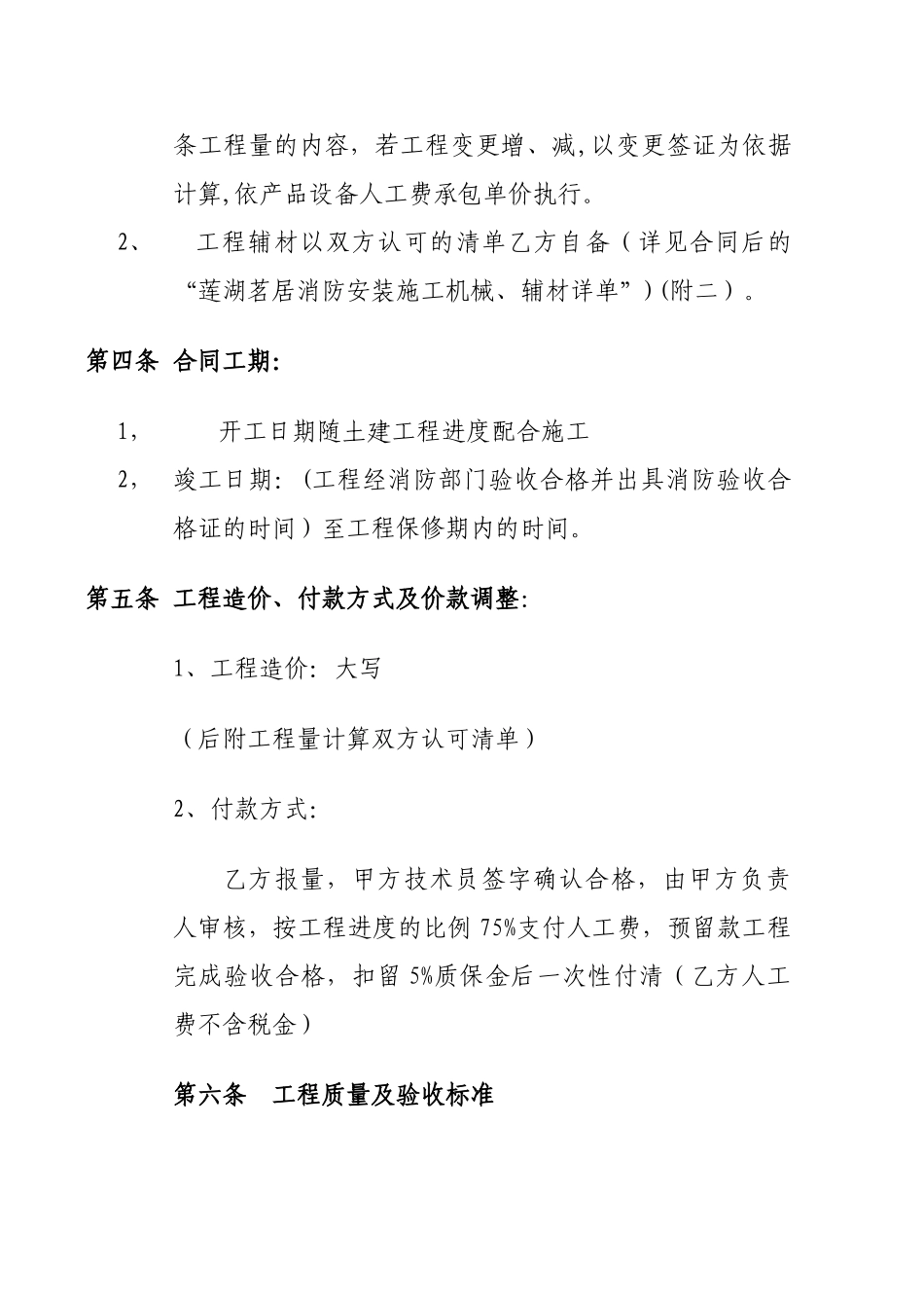 消防工程施工合同-经典简易版_第2页