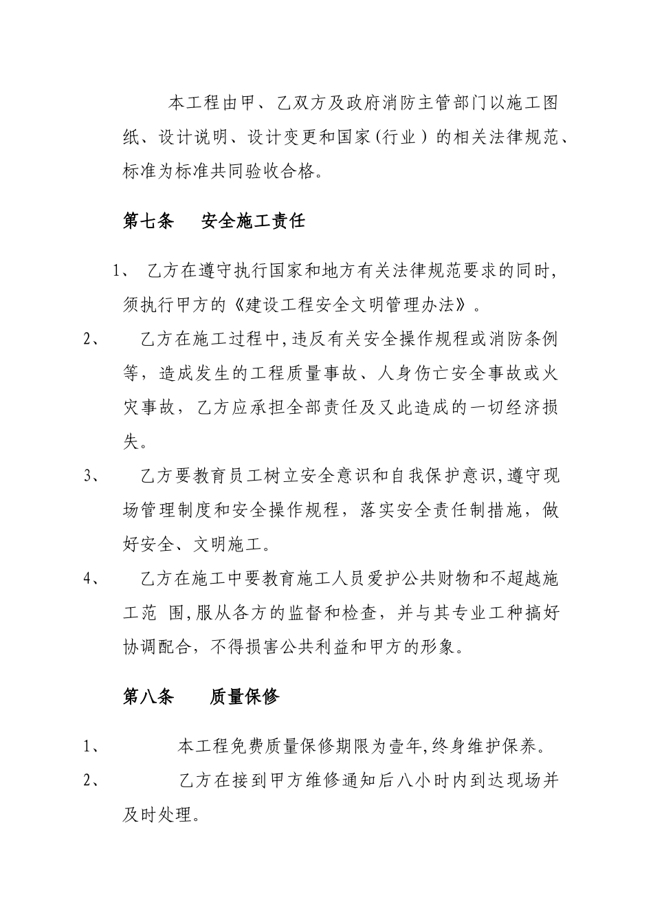 消防工程施工合同-经典简易版_第3页