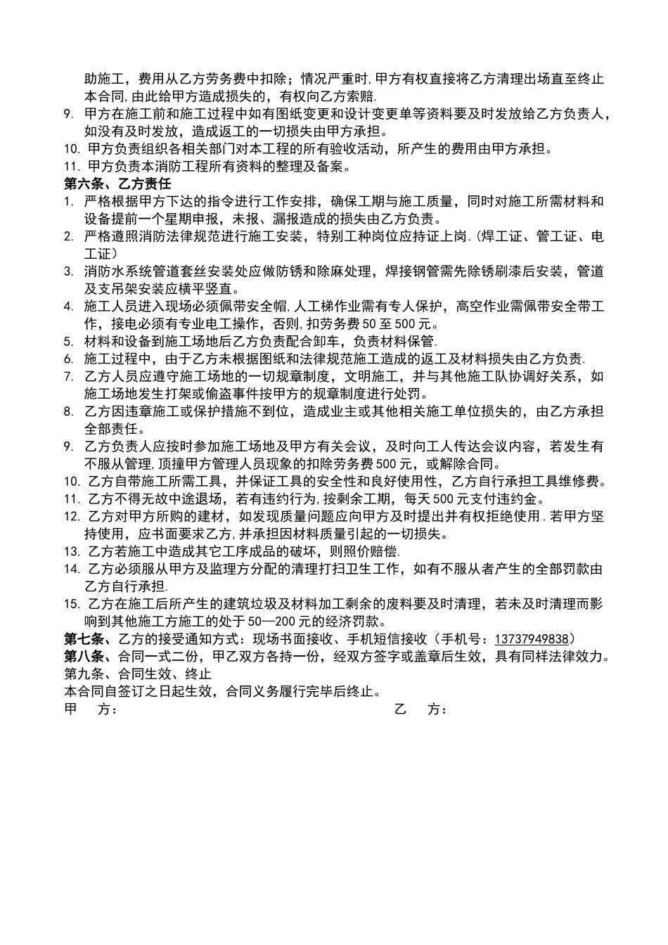 消防工程施工包工合同_第3页