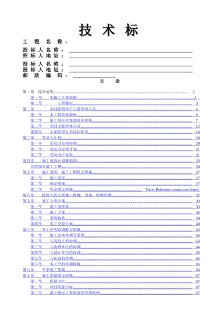 消防工程投标文件--技术标