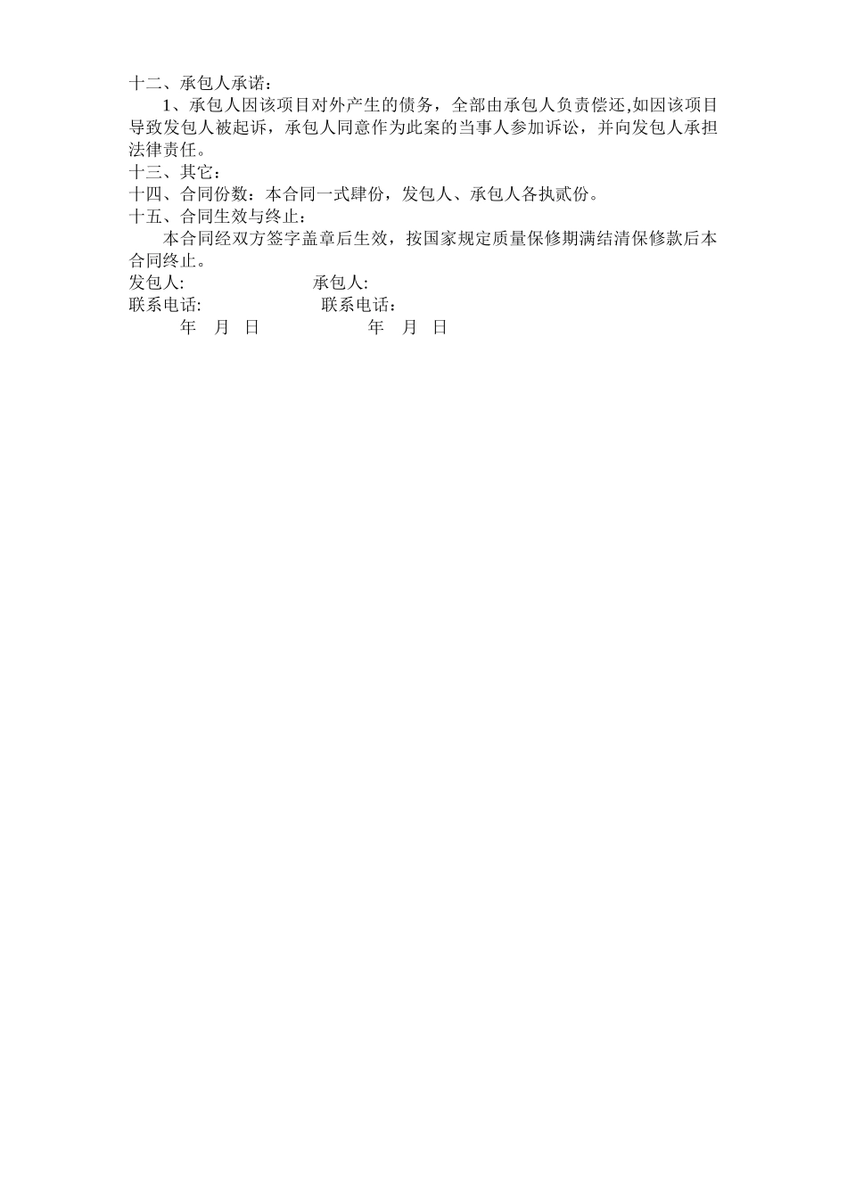 消防工程施工合同(简易)_第2页