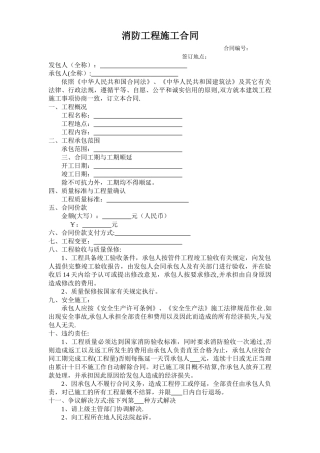 消防工程施工合同(简易)