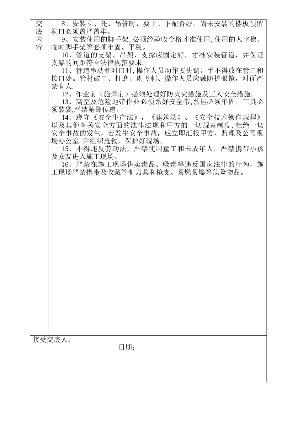 消防工程施工安全技术交底_第2页