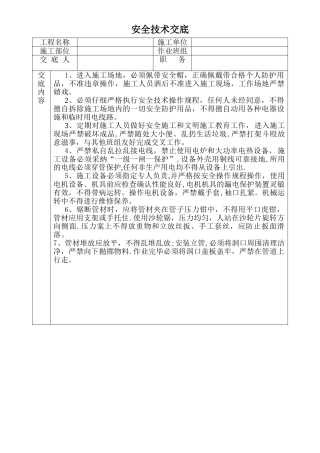 消防工程施工安全技术交底
