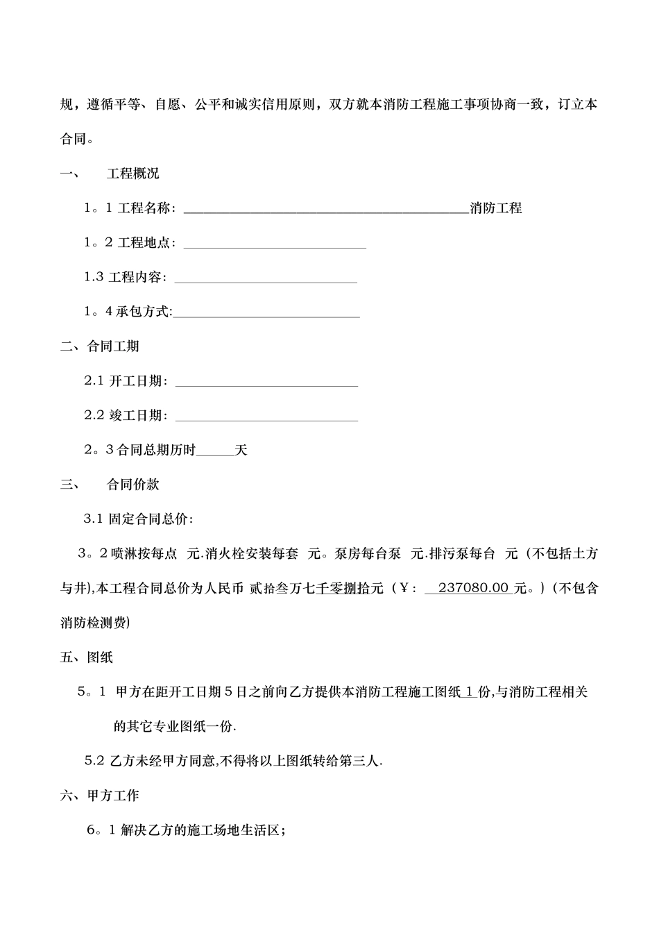 消防工程施工合同标准样板_第2页