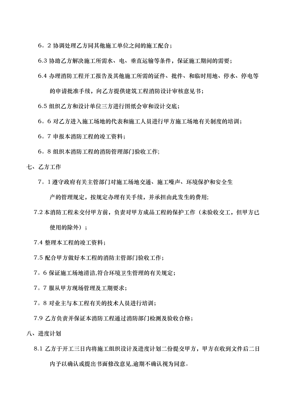 消防工程施工合同标准样板_第3页