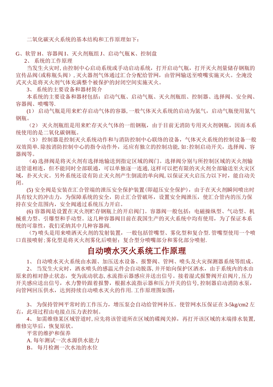 消防工程施工工艺流程_第3页