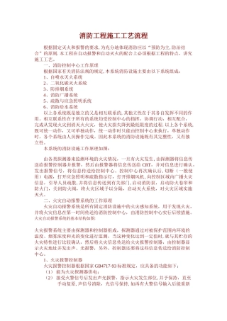 消防工程施工工艺流程