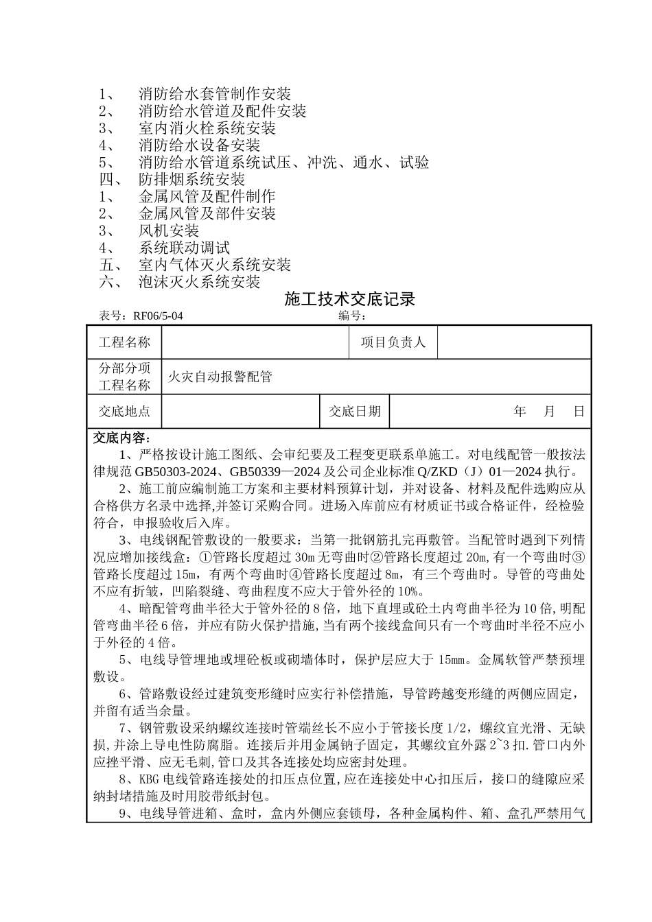 消防工程施工技术交底_第2页