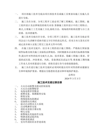 消防工程施工技术交底
