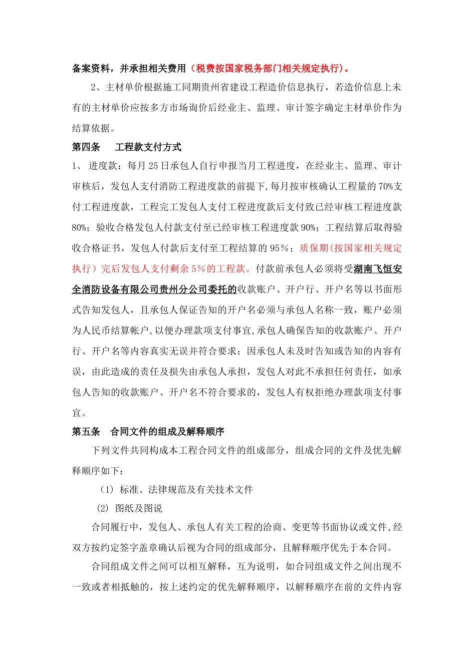 消防工程施工合同最终版_第2页