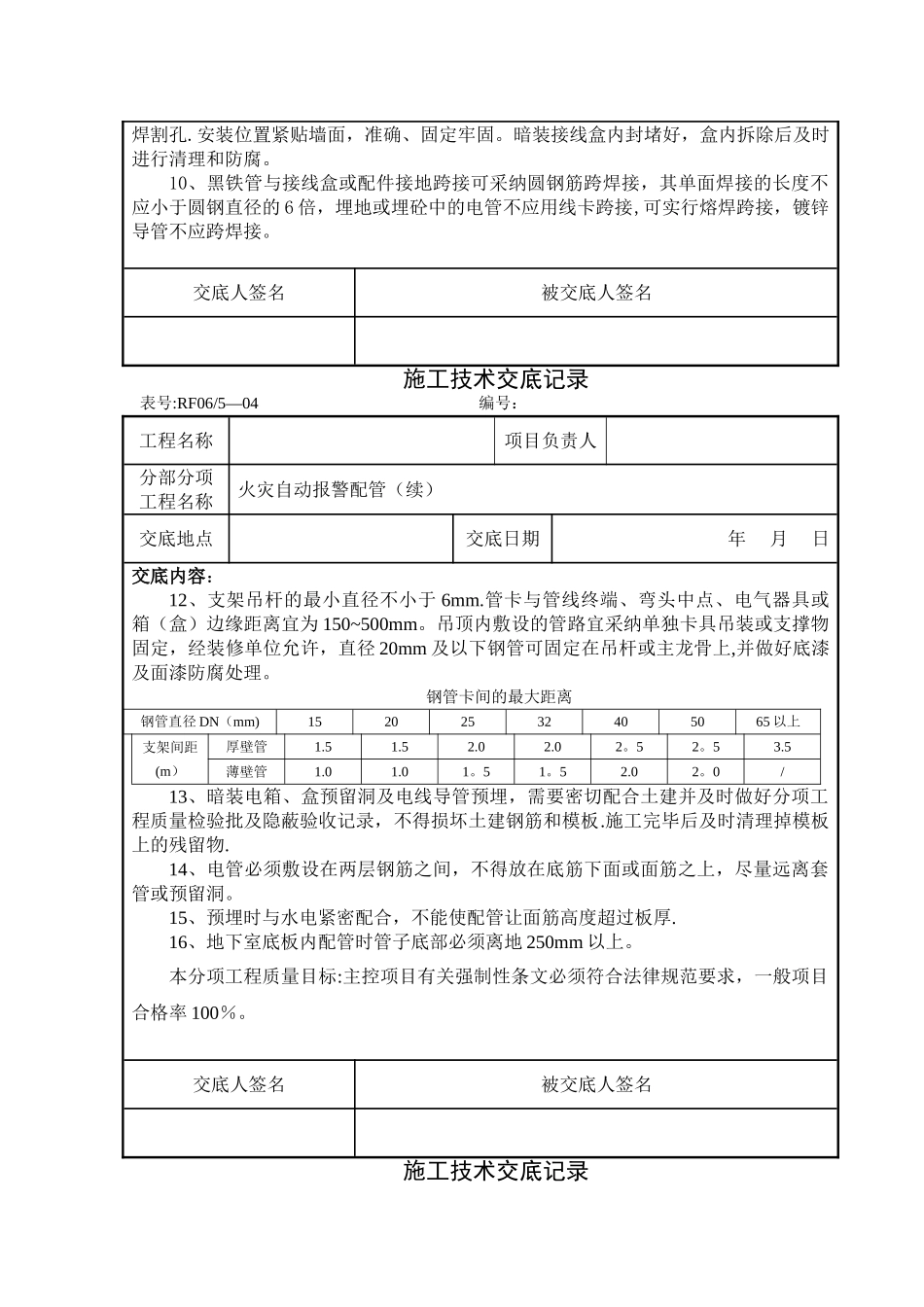 消防工程施工技术交底55325_第3页