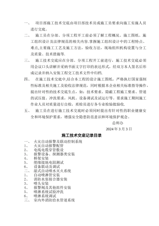 消防工程施工技术交底55325