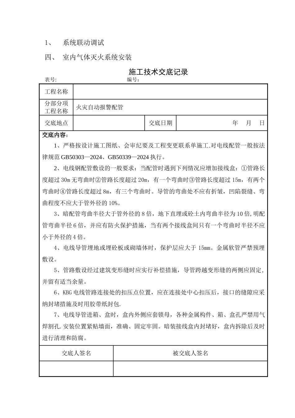 消防工程施工技术交底55423_第2页
