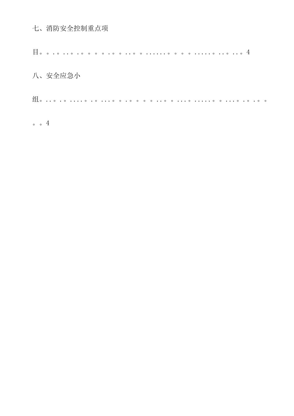 消防工程施工方案13320_第2页