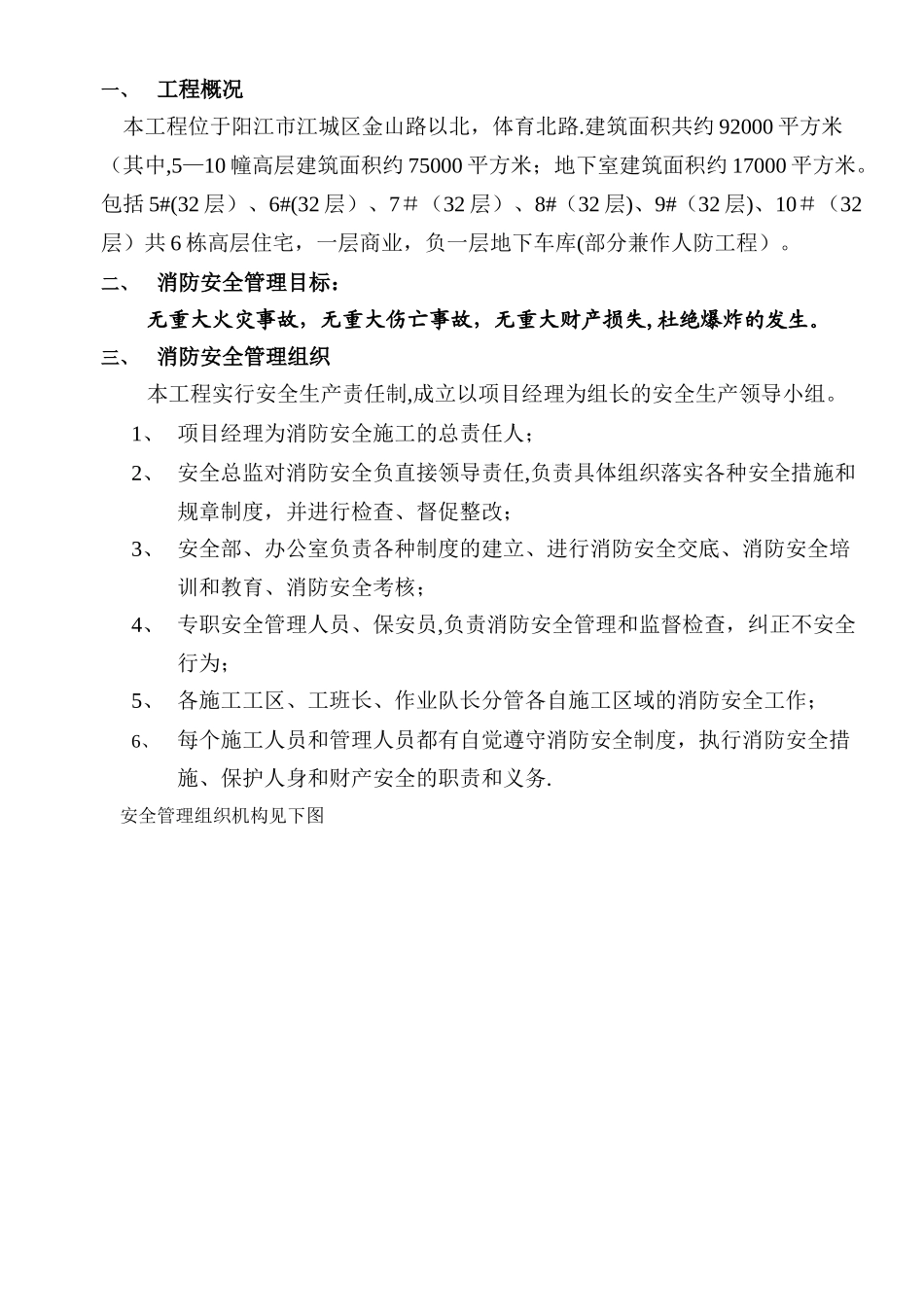 消防工程施工方案13320_第3页