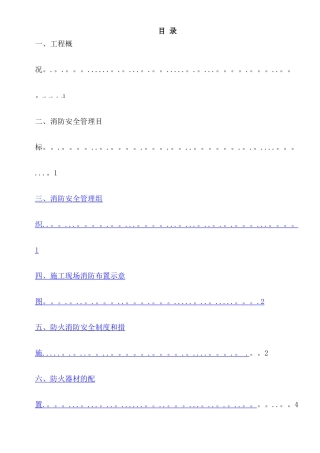 消防工程施工方案13320