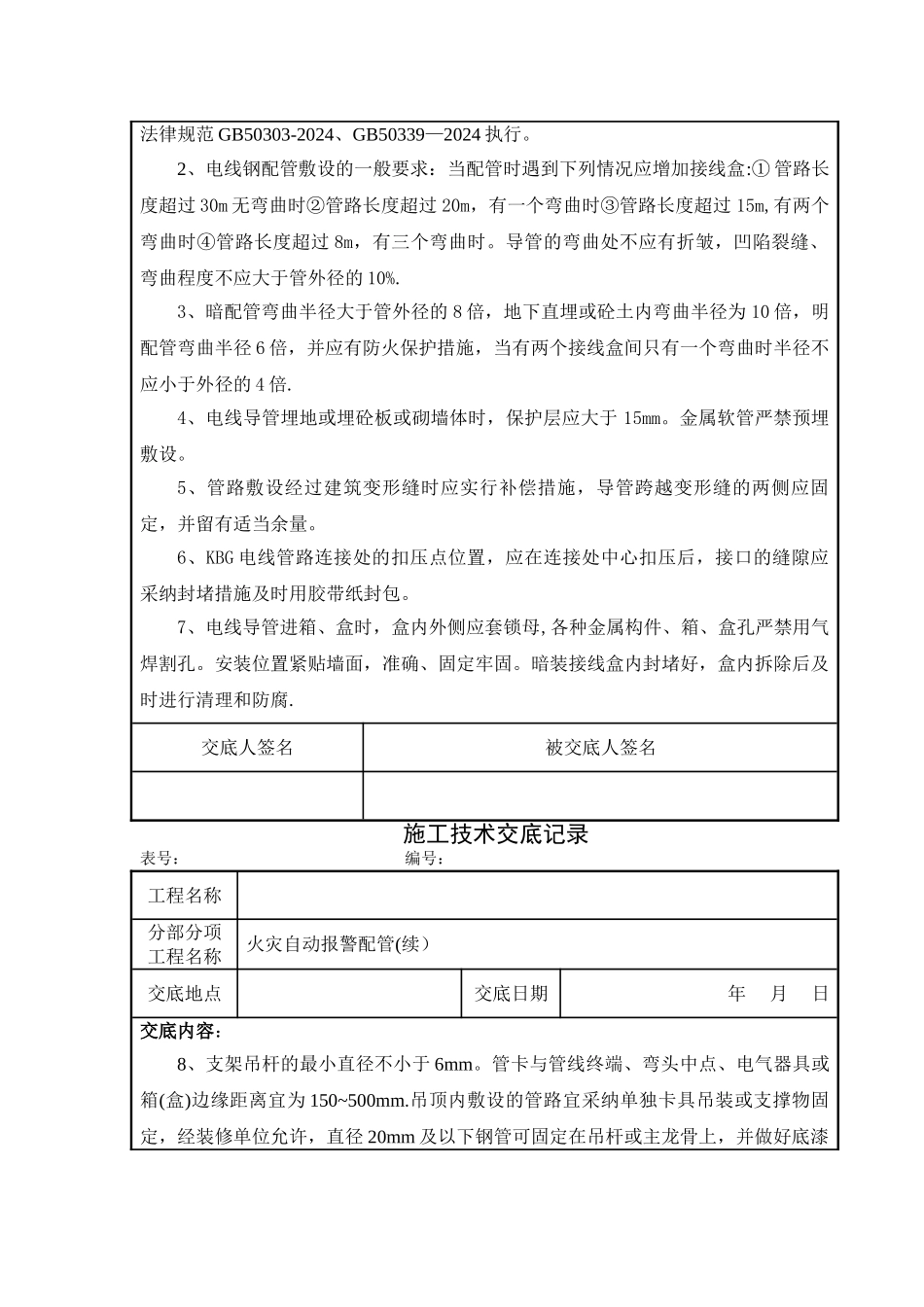 消防工程施工技术交底新版_第2页