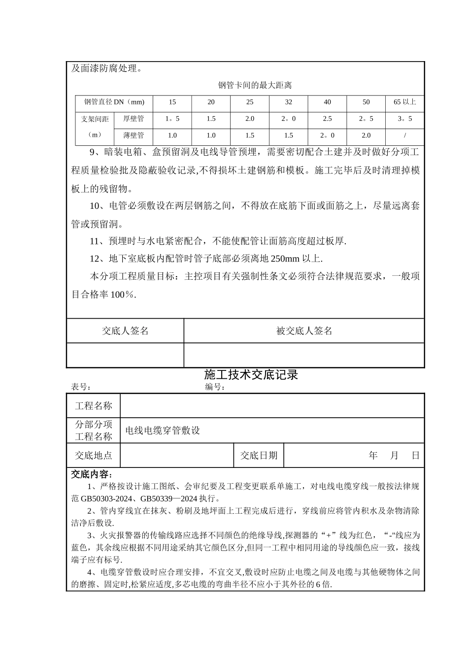 消防工程施工技术交底新版_第3页