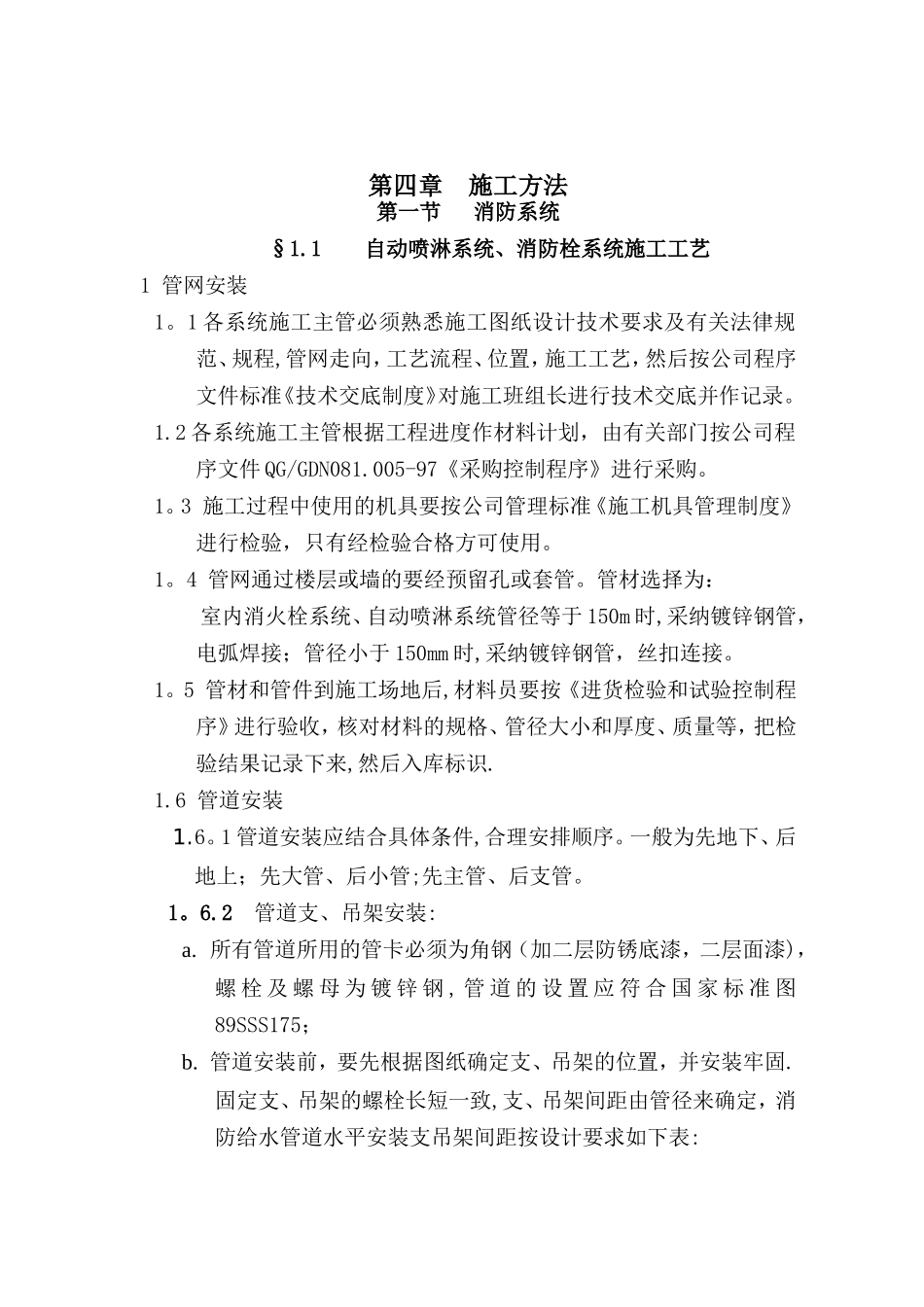 消防工程施工工艺_第1页