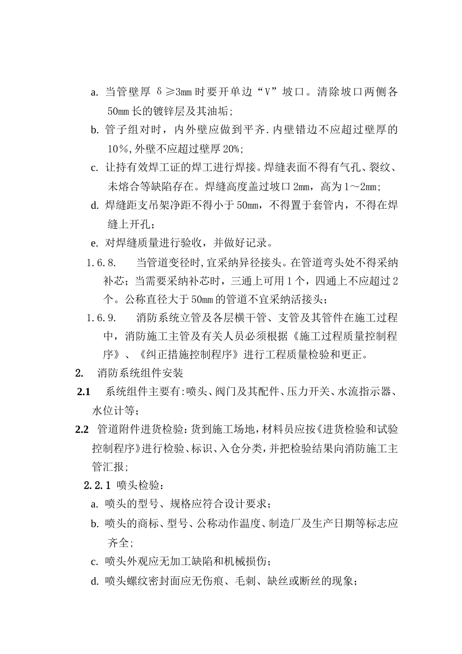 消防工程施工工艺_第3页