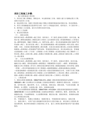 消防工程施工步骤