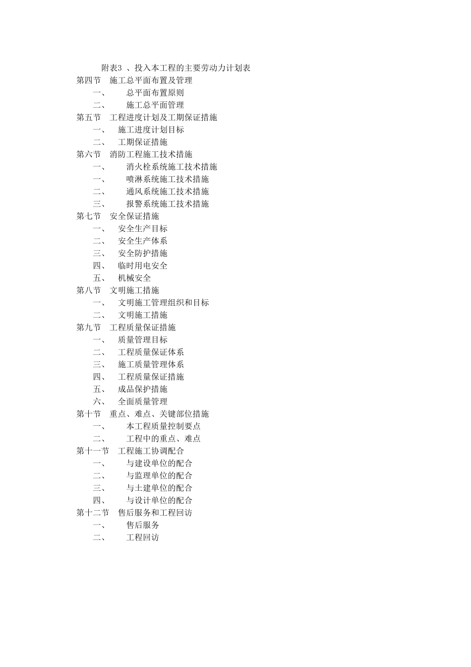 消防工程施工方案范本55013_第2页