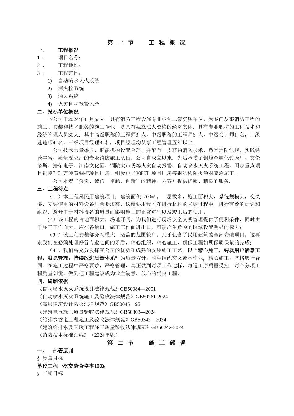 消防工程施工方案范本55013_第3页