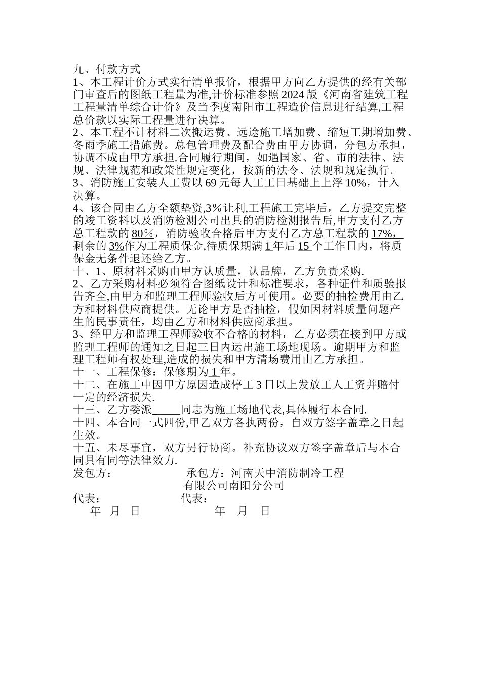 消防工程施工承包合同_第2页
