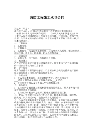 消防工程施工承包合同