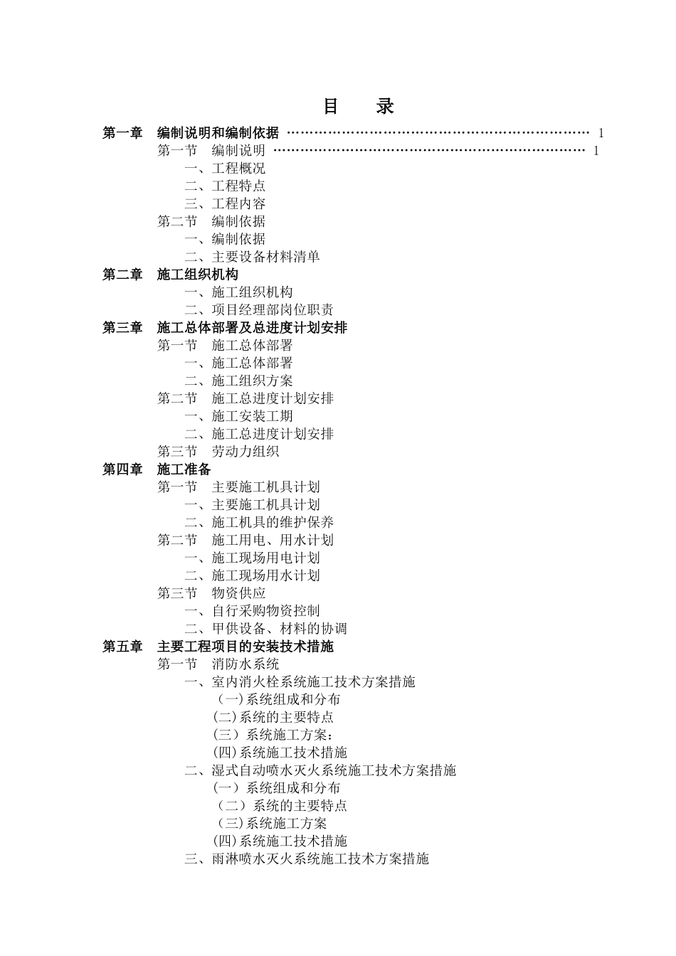 消防工程施工组织设计_第2页