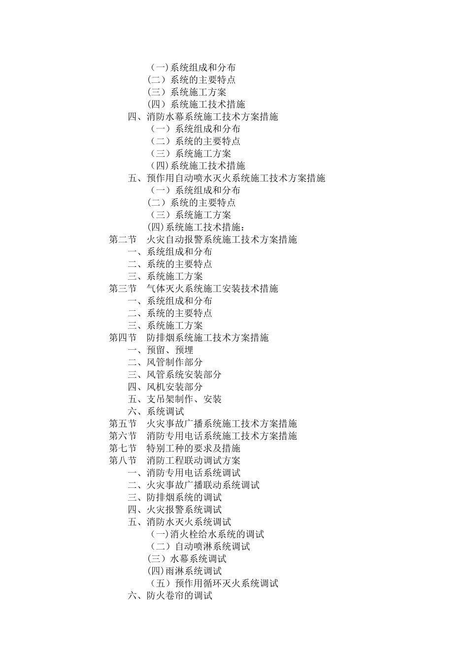 消防工程施工组织设计_第3页