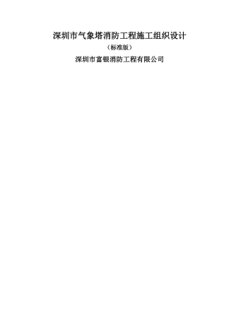 消防工程施工组织设计