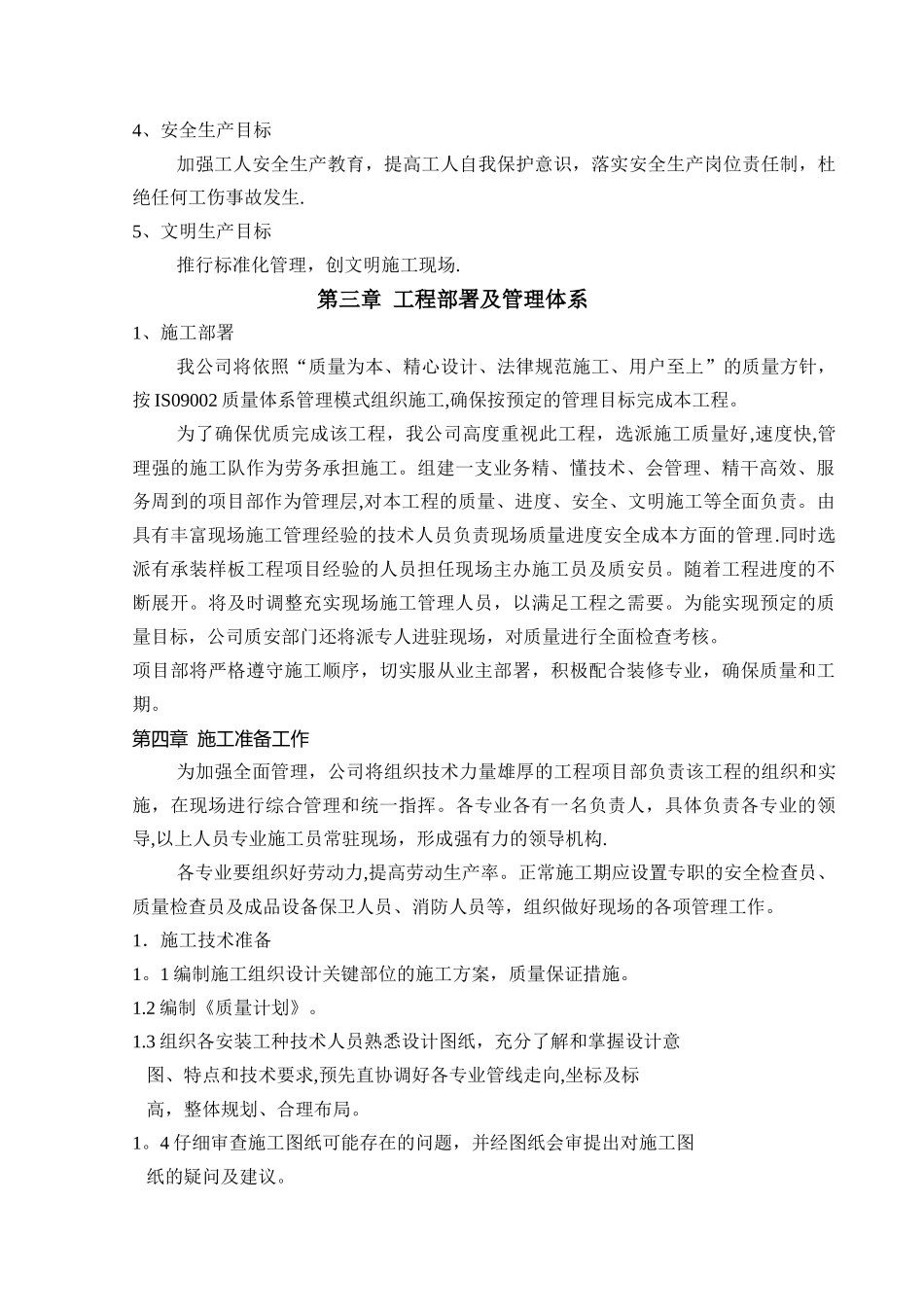 消防工程施工组织设计方案(2)_第2页