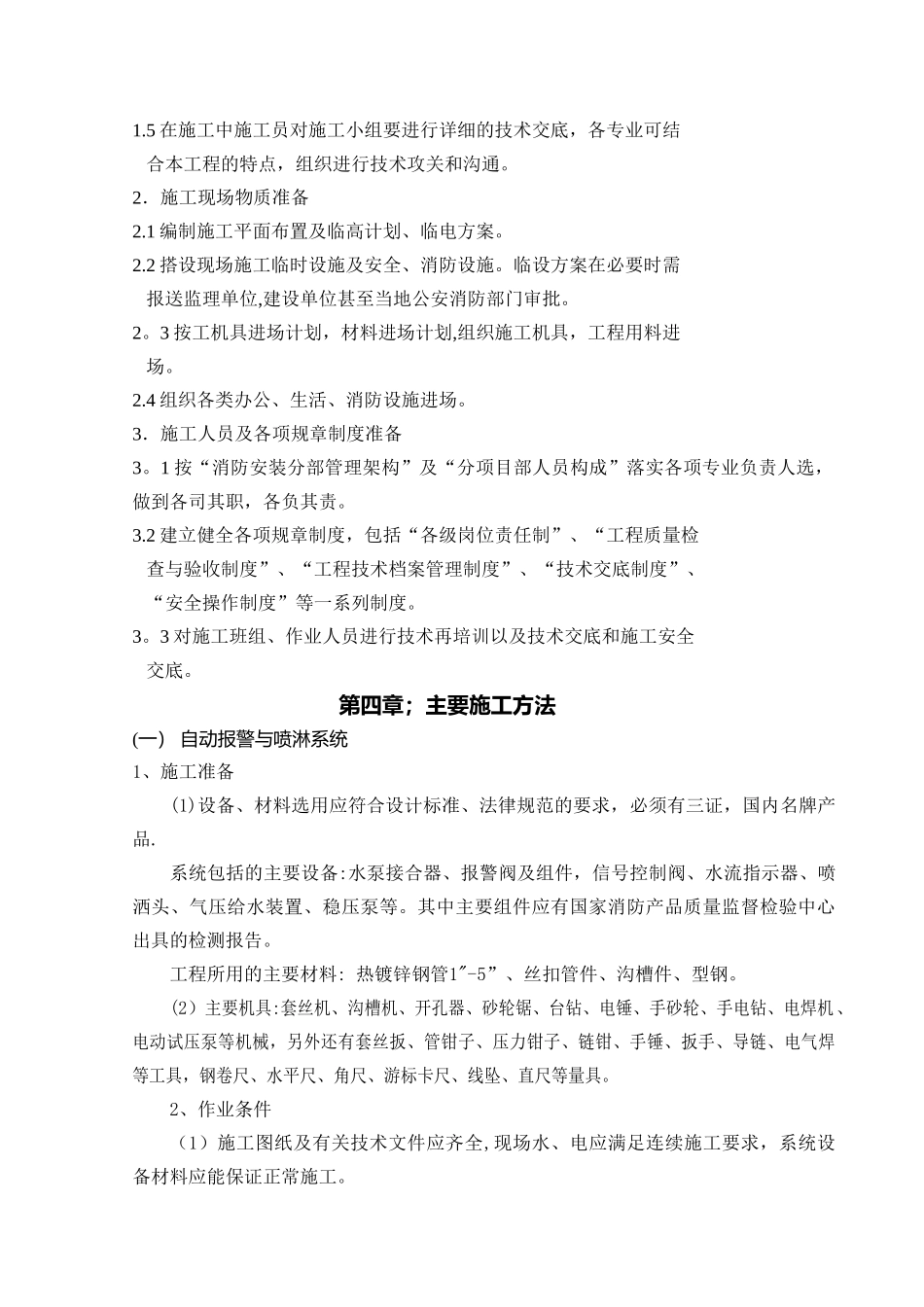 消防工程施工组织设计方案(2)_第3页