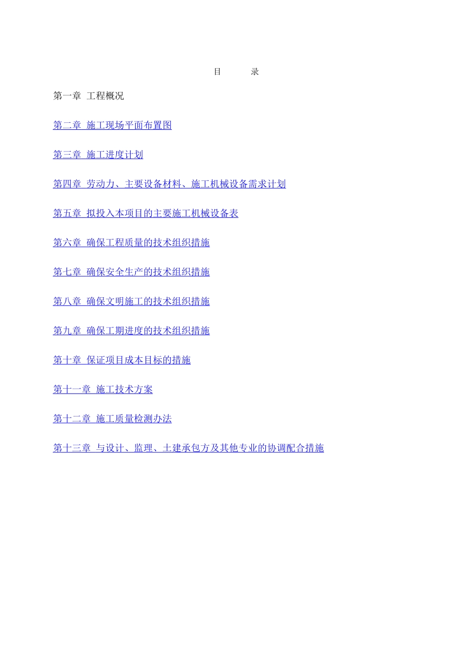 消防工程施工组织设计方案(完整版)_第1页