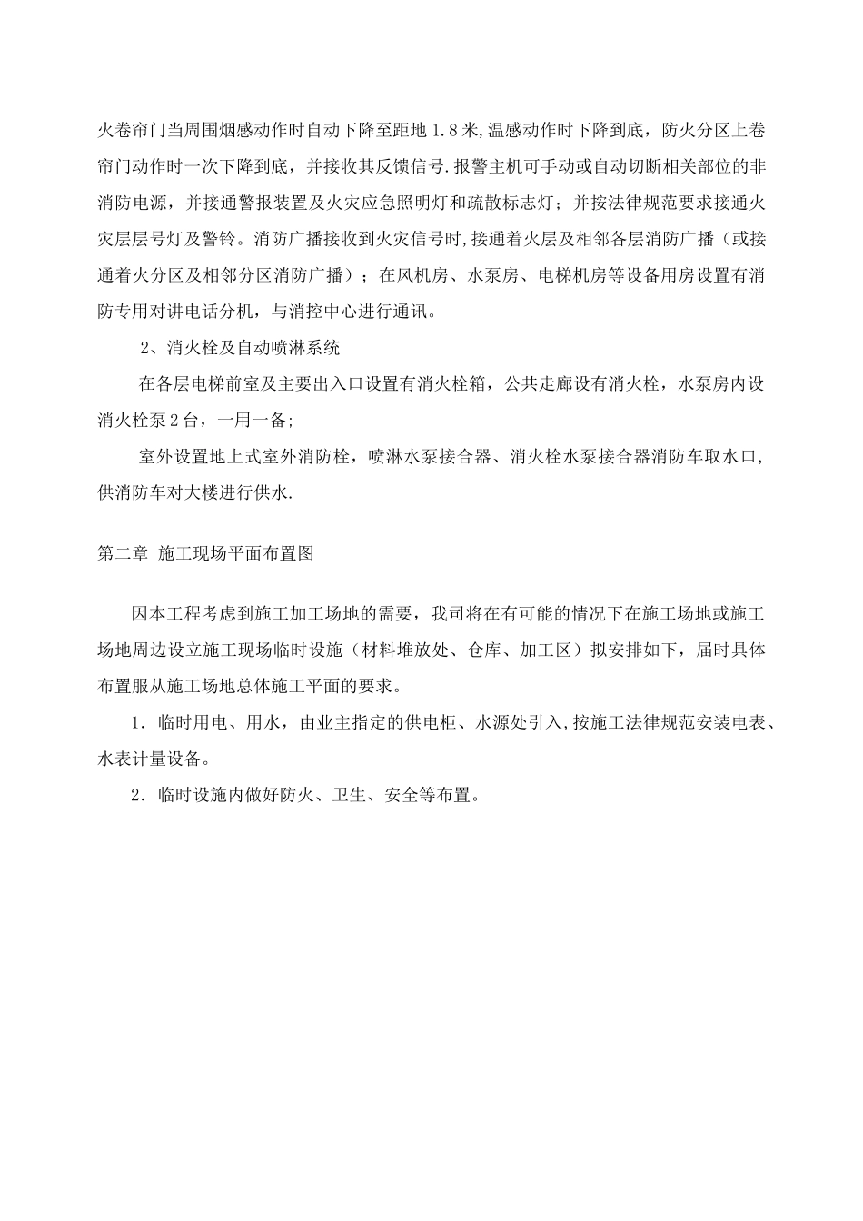 消防工程施工组织设计方案(完整版)_第3页