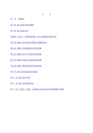 消防工程施工组织设计方案(完整版)