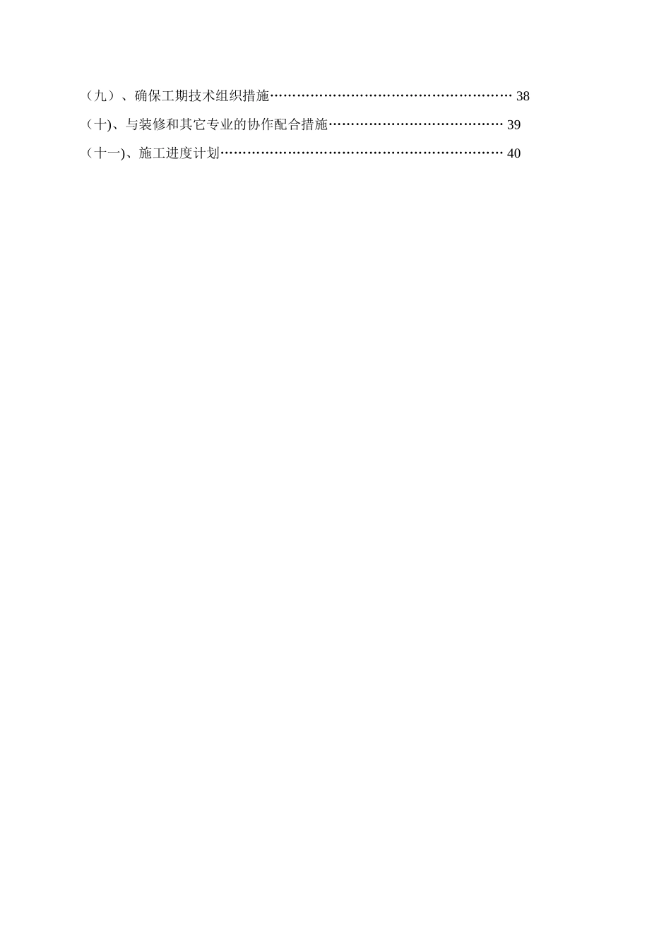 消防工程施工组织设计方案02054_第2页