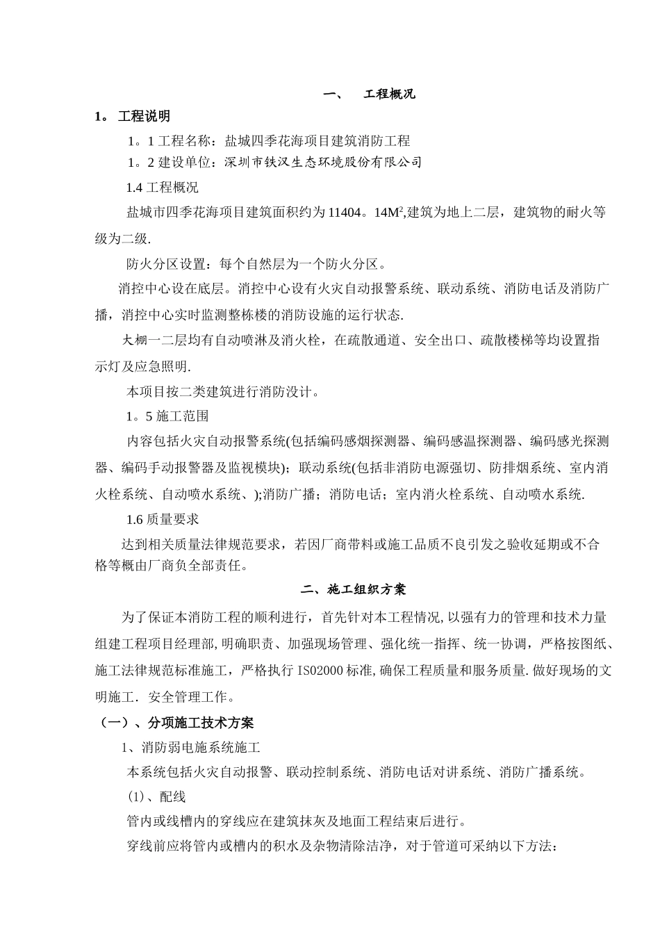 消防工程施工组织设计方案02054_第3页