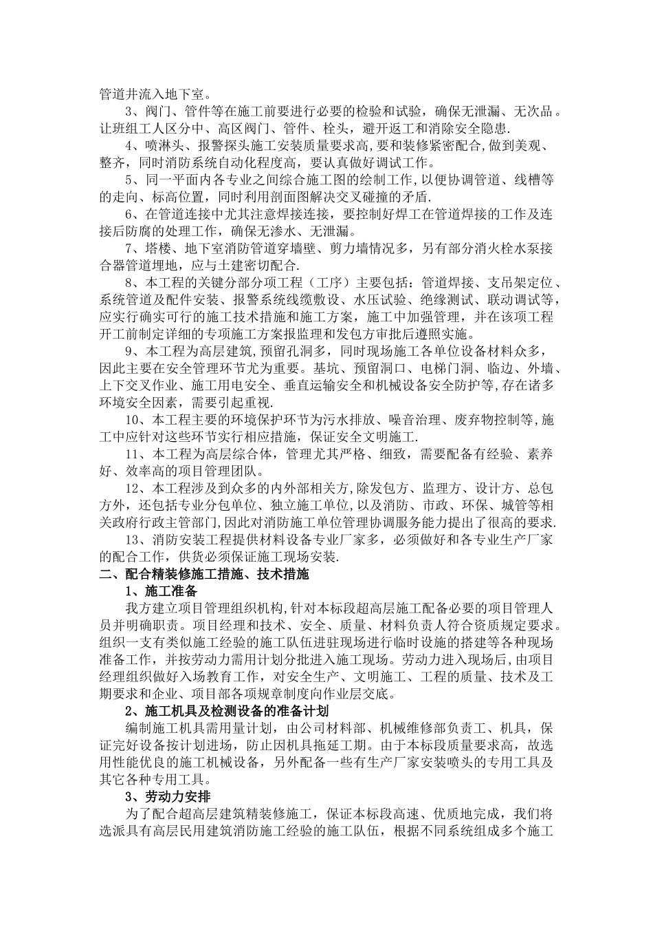 消防工程施工特点难点_第2页