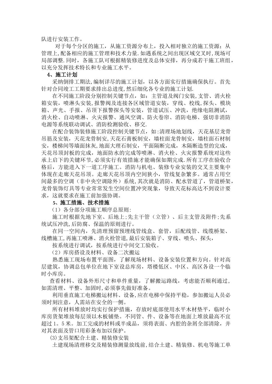 消防工程施工特点难点_第3页