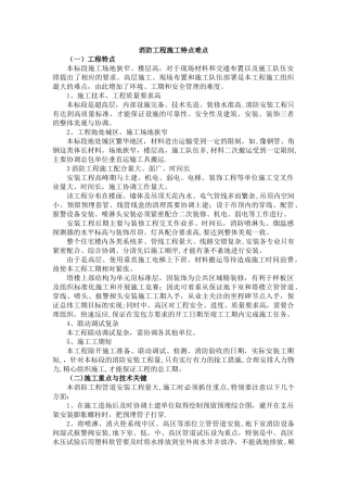 消防工程施工特点难点