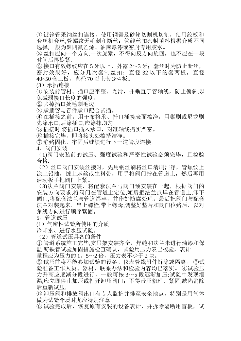 消防工程施工质量管控要求_第2页