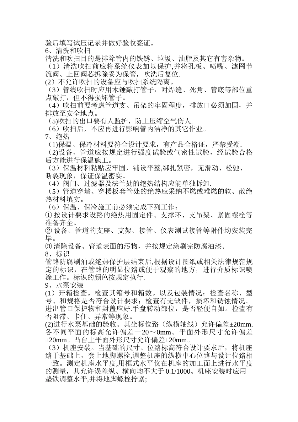 消防工程施工质量管控要求_第3页