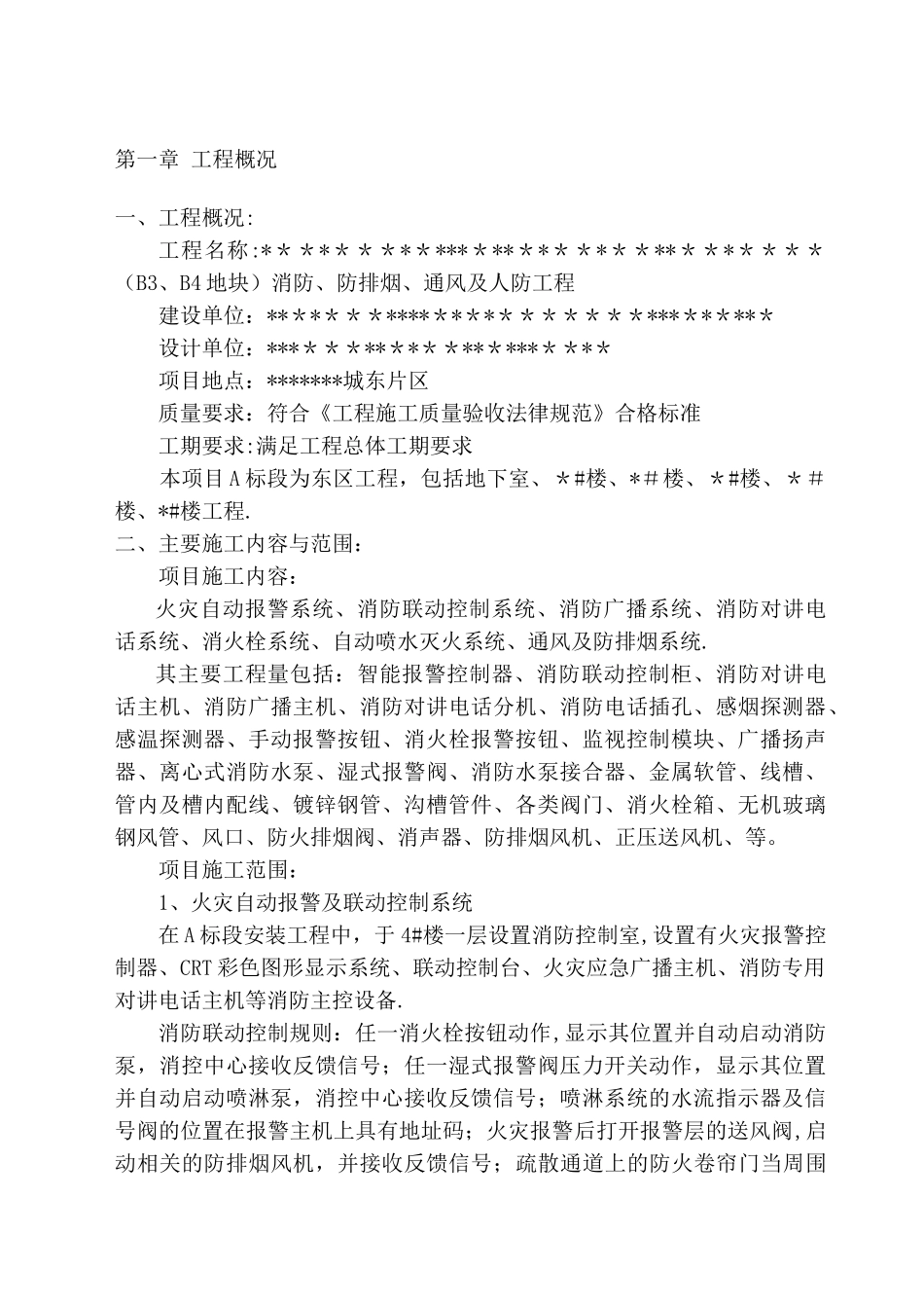 消防工程施工组织设计方案03103_第2页